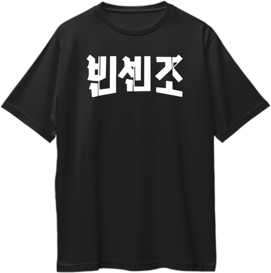 Vincenzo Korean Show Oversized Unisex T-Shirts