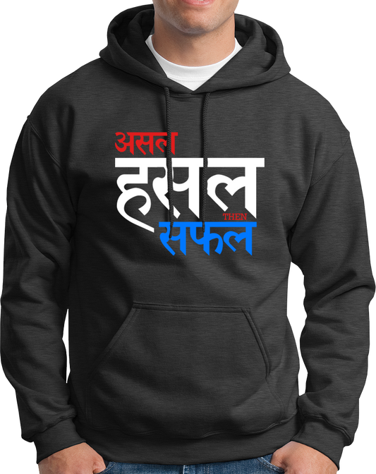 Asal Hustle Then Safal- Unisex Hoodie