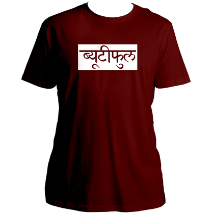 Beautiful Hindi Unisex T-Shirt