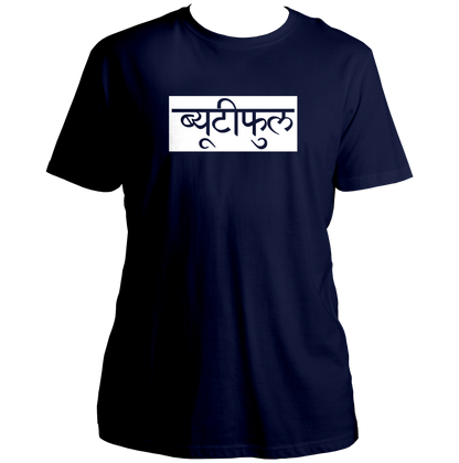 Beautiful Hindi Unisex T-Shirt
