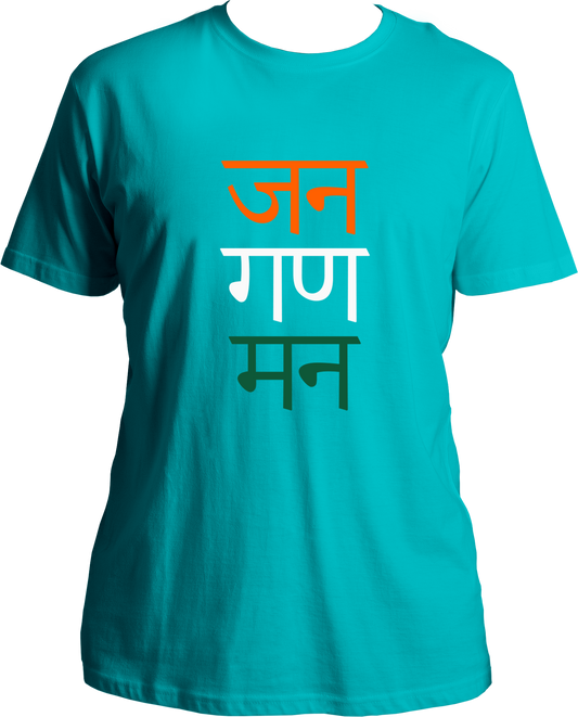 Show your love for your country with Jan Gan Man T-Shirts! Featuring the first 3 words of the Indian national anthem, these shirts will give you goosebumps and keep you patriotically high. With a wide range of sizes available for everyone, stay motivated and show off your patriotism in style. #जन गण मन टी शर्ट