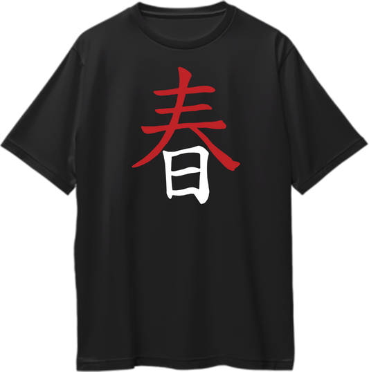 Black Japanese Spring Kanji Oversized T-Shirt with red and white spring kanji-style graphic by Garrari