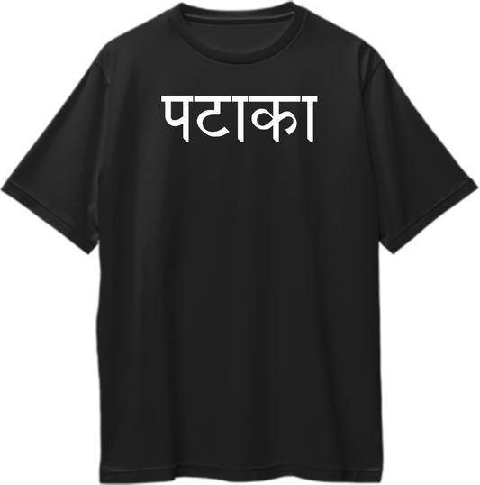 Black Pataka Oversized T-Shirt featuring bold white Hindi typography print