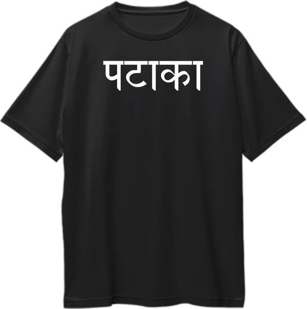 Black Pataka Oversized T-Shirt featuring bold white Hindi typography print