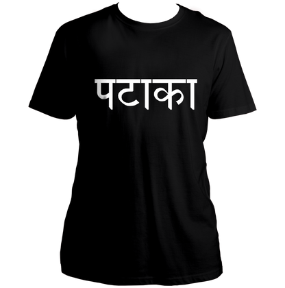 Black Pataka Unisex T-Shirt with bold Hindi typography print
