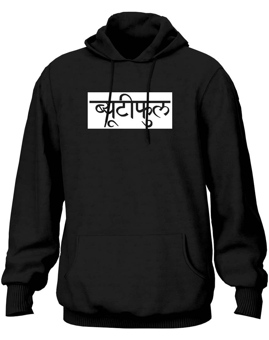 Black Beautiful Hindi Unisex Hoodie with clean Hindi-style Beautiful text by Garrari