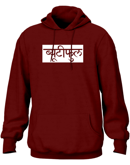 Maroon Beautiful Hindi Unisex Hoodie with soft Beautiful typography print by Garrari