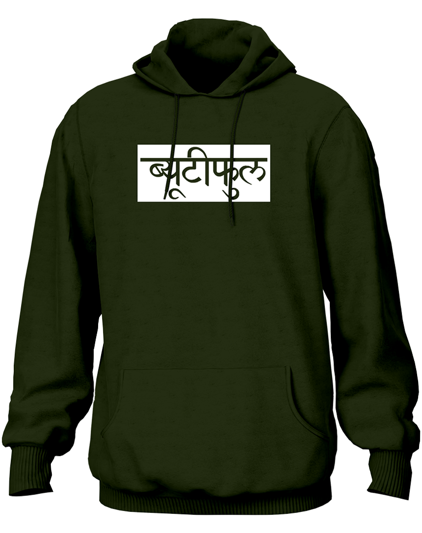 Beautiful- Unisex Hoodie