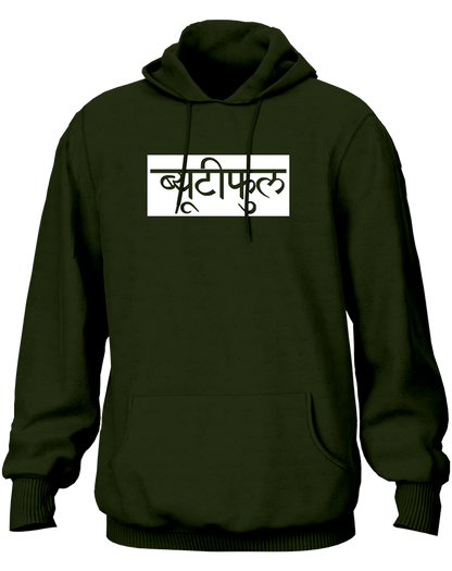 Olive Green Beautiful Hindi Unisex Hoodie with Devanagari typography print by Garrari