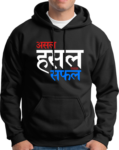 Asal Hustle Then Safal- Unisex Hoodie