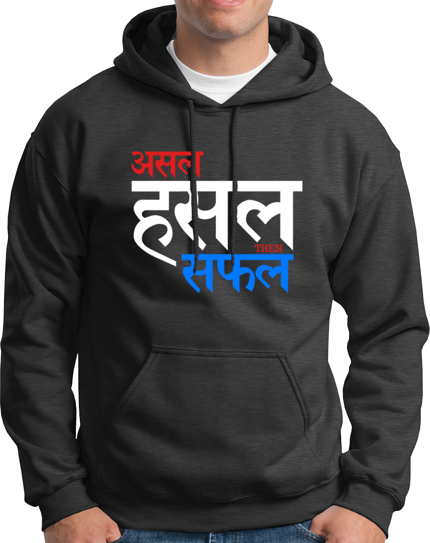 Asal Hustle Then Safal- Unisex Hoodie