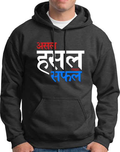 Asal Hustle Then Safal- Unisex Hoodie