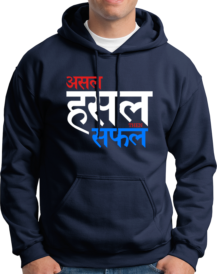Asal Hustle Then Safal- Unisex Hoodie