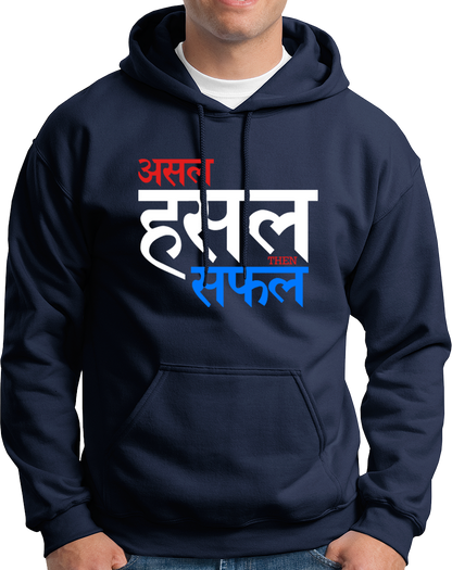 Asal Hustle Then Safal- Unisex Hoodie