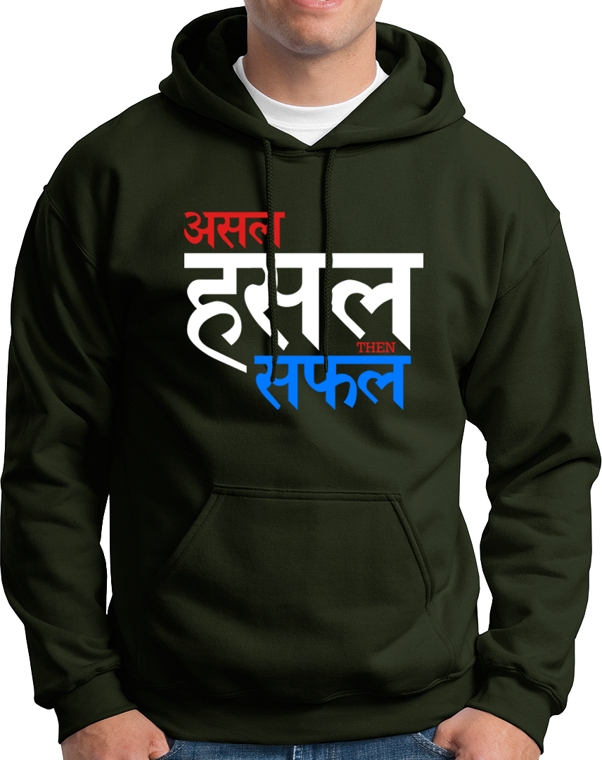 Asal Hustle Then Safal- Unisex Hoodie