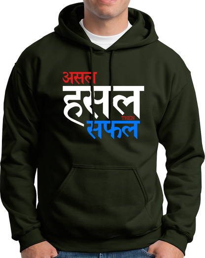 Asal Hustle Then Safal- Unisex Hoodie