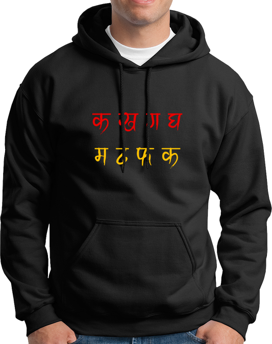 M D R F K R- Unisex Hoodie