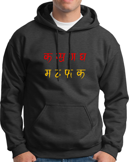 M D R F K R- Unisex Hoodie